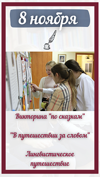 Дни русской словесности, истории и культуры
